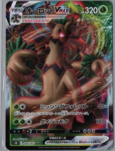 Trevenant VMAX 008/067 Triple Rare Blue Sky Stream Pokemon Japanese Holo NM
