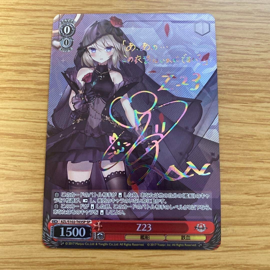 【ヴァイスシュバルツ】Z23 SP カードリスト ｜ ヴァイスシュヴァルツ｜Weiβ Schwarz