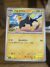Boltund 031/080 M2: Inferno X Japanese Pokémon Card