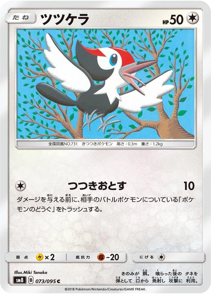 Pikipek 073/095 Sm8: Super-Burst Impact