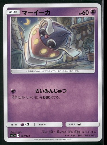 Inkay SM12a: TAG TEAM GX: Tag All Stars 061/173 2019 Pokemon TCG