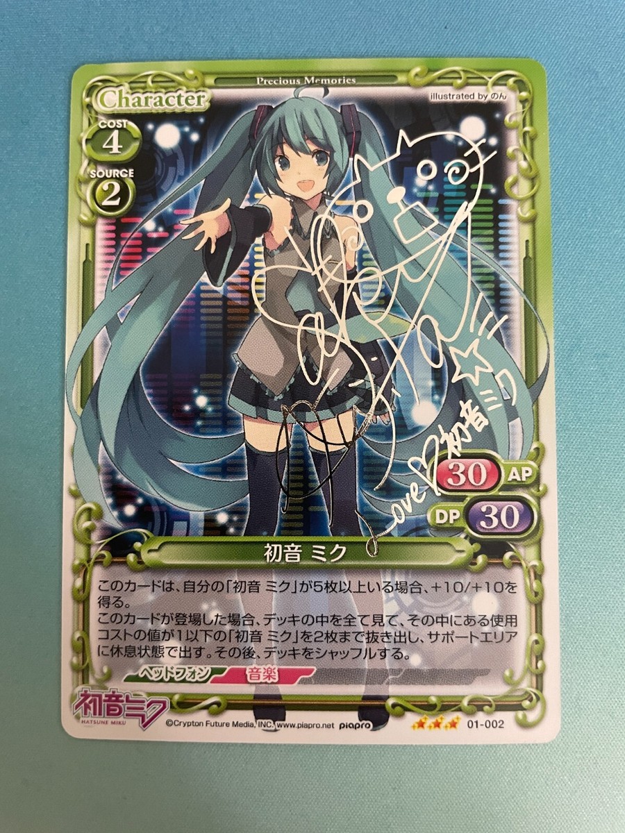 Precious Memories, Hatsune Miku, Miku, 01-002, Signature, VLP/NM