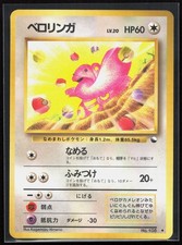 Lickitung NO. 108 Vending Series Glossy Red Green Gift Set Pokemon Japanese MP