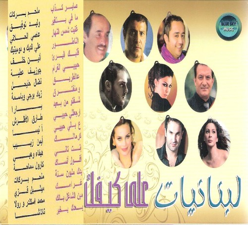Sayer Kazab, Natour, Ziad Borji, Aline Khalaf, Haifa, Carole, Yara Arabic Mix CD - Imagen 2 de 3