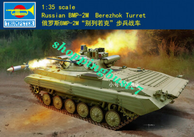 Trumpeter 09558 1/35 scale Russian BMP-2M Berezhok Turret Plastic Model Kit