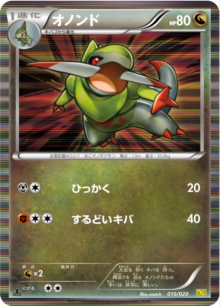 Fraxure DS 015/020 Pokemon Card Japanese NM