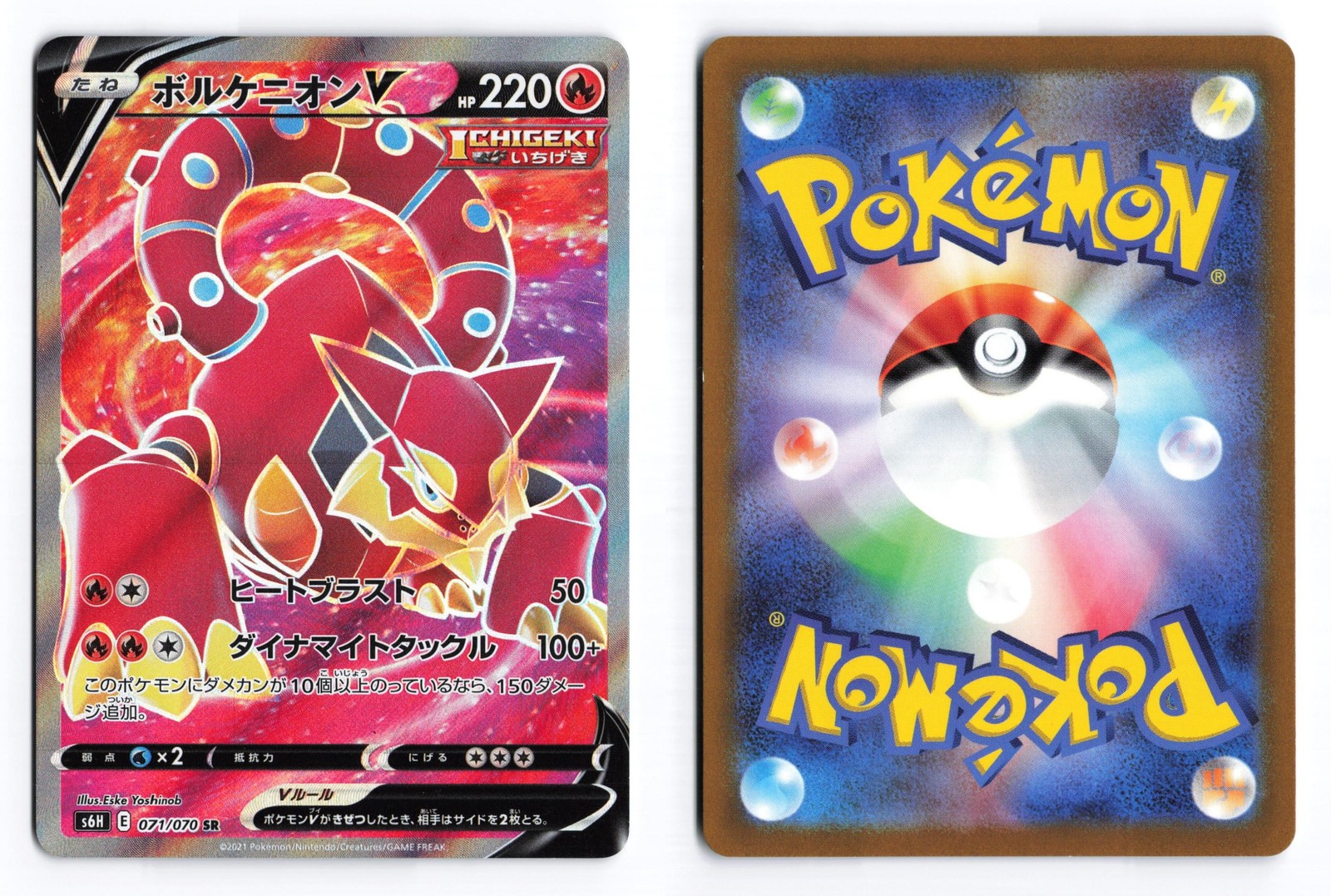 Volcanion V 071/070 Silver Lance 2021 Double Rare Japanese Pokemon TCG LP/MP
