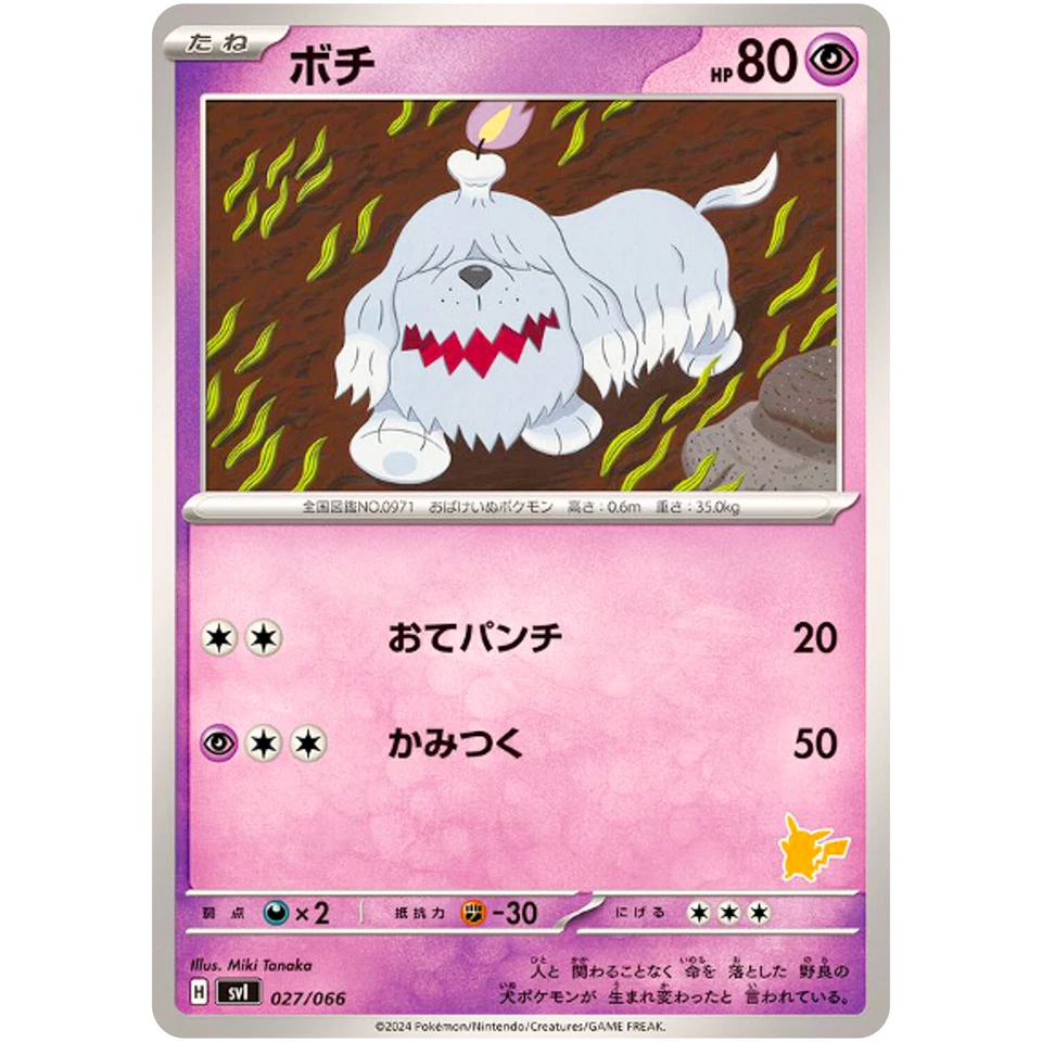 Greavard 027/066 SVI Battle Academy Pikachu ex Deck - Pokemon Card Japanese - Image 2 of 3