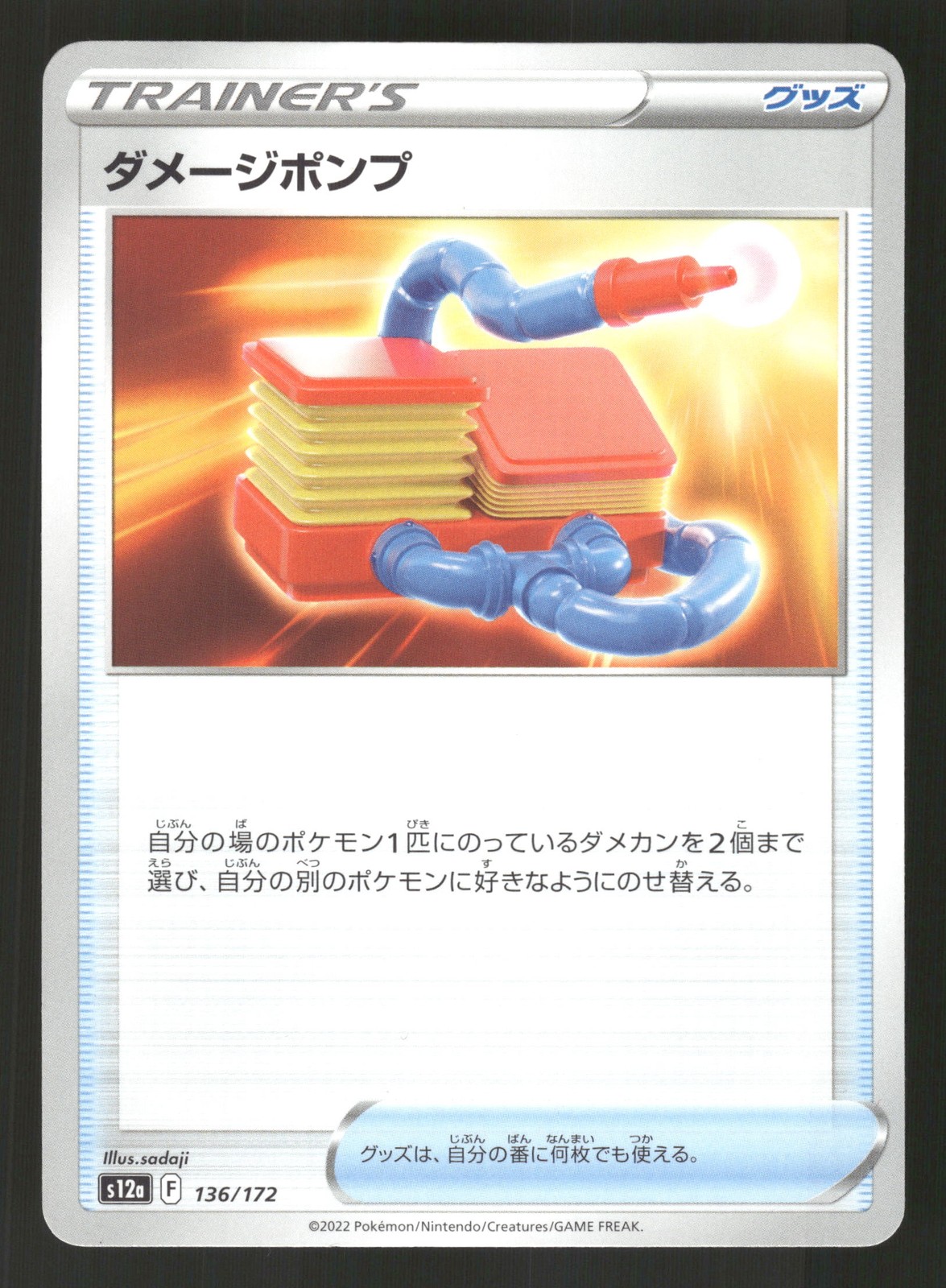 Damage Pump 136/172 Japanese Pokemon S12a: VSTAR Universe