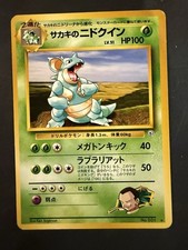Giovanni’s Nidoqueen No. 031 Japanese Pokemon Gym Vintage Old Back Rare