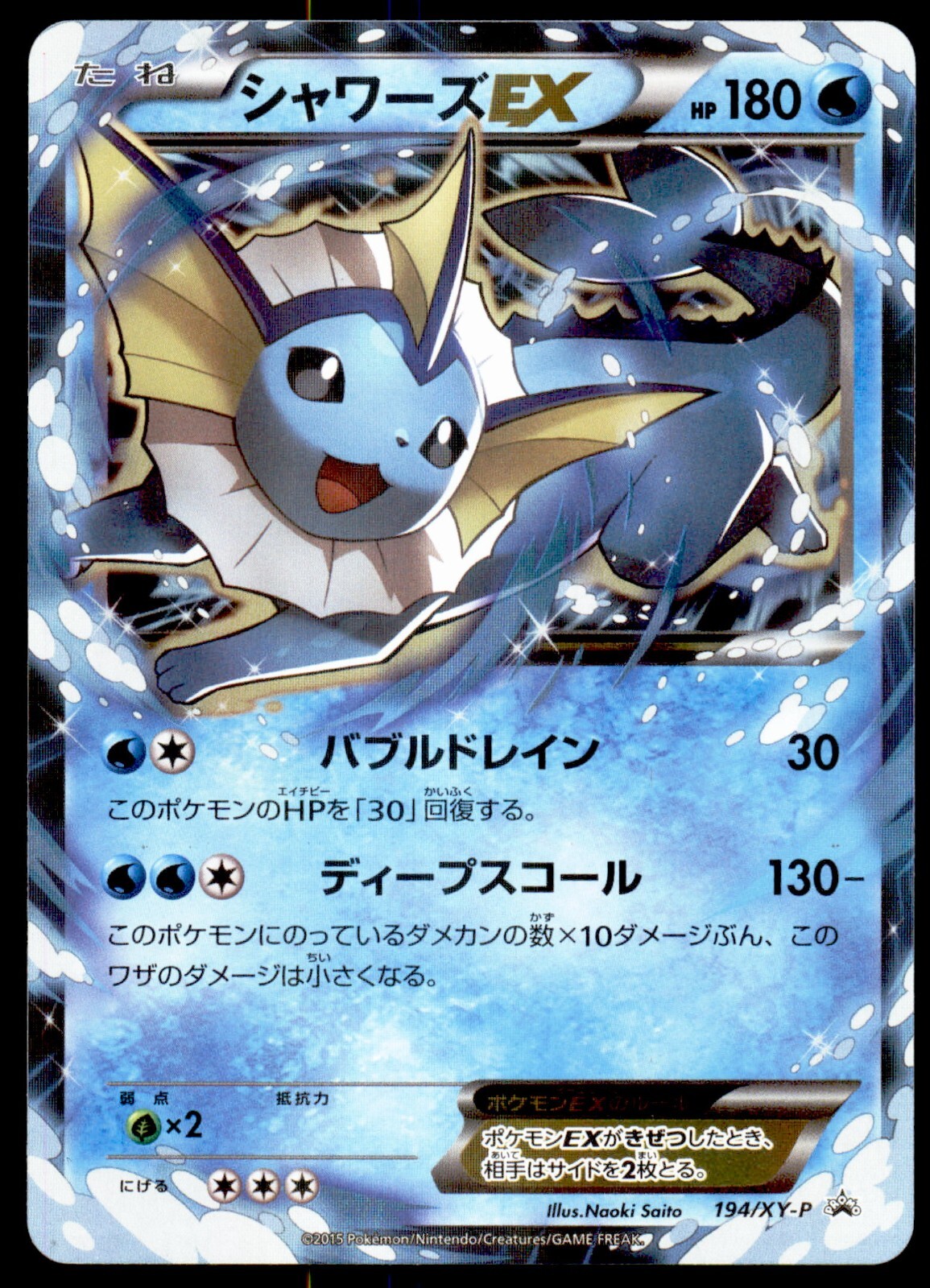 Vaporeon EX 194/XY-P Water Psychic Battle 2015 Japanese Pokemon Card