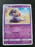 SM3+ - Pokemon Japanese Card 2018 Shining Legends - Arbok 38/72