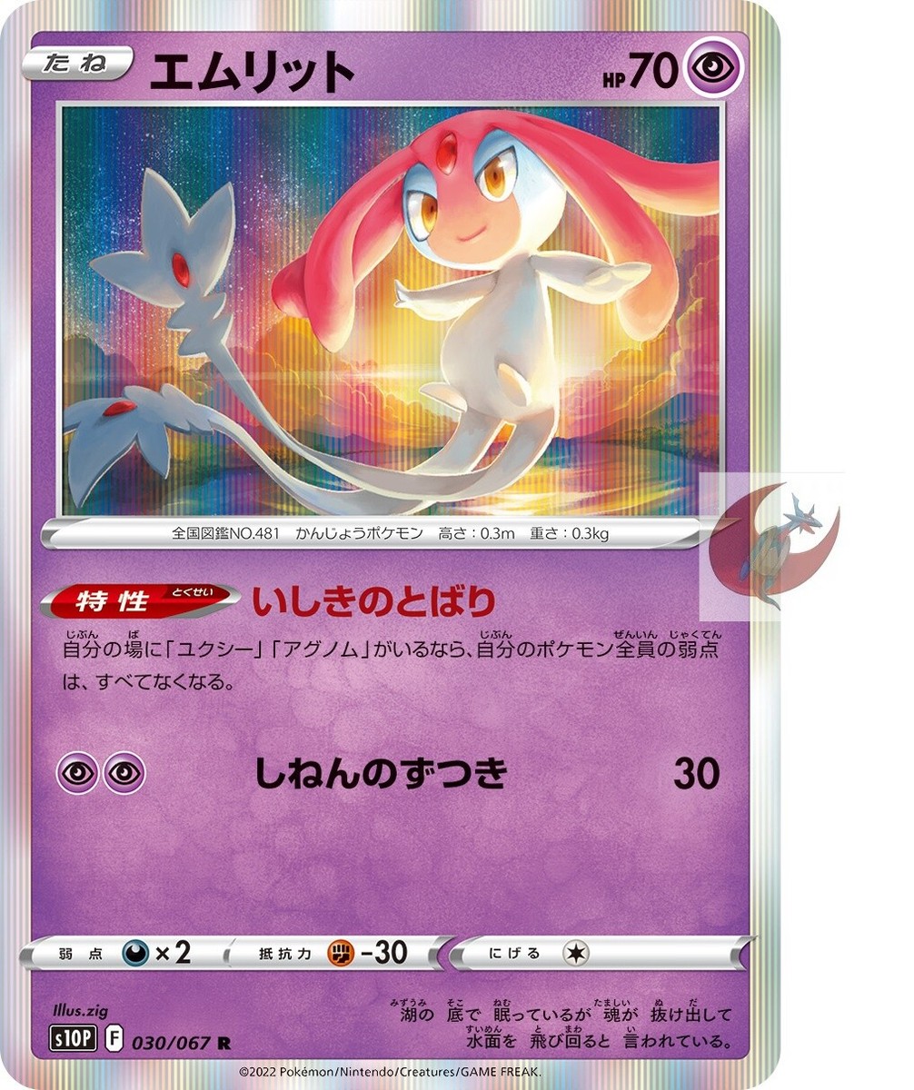mesprit pokemon card value Mesprit AR 114/106 Super Electric Breaker