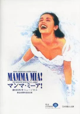 Broschüre Broschüre Bühnenbroschüre MAMMA MIA! Mamma Mia Shiki Theater Company