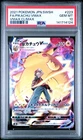 2021 PIKACHU VMAX 223/184 VMAX CLIMAX POKEMON JAPANESE PSA 10