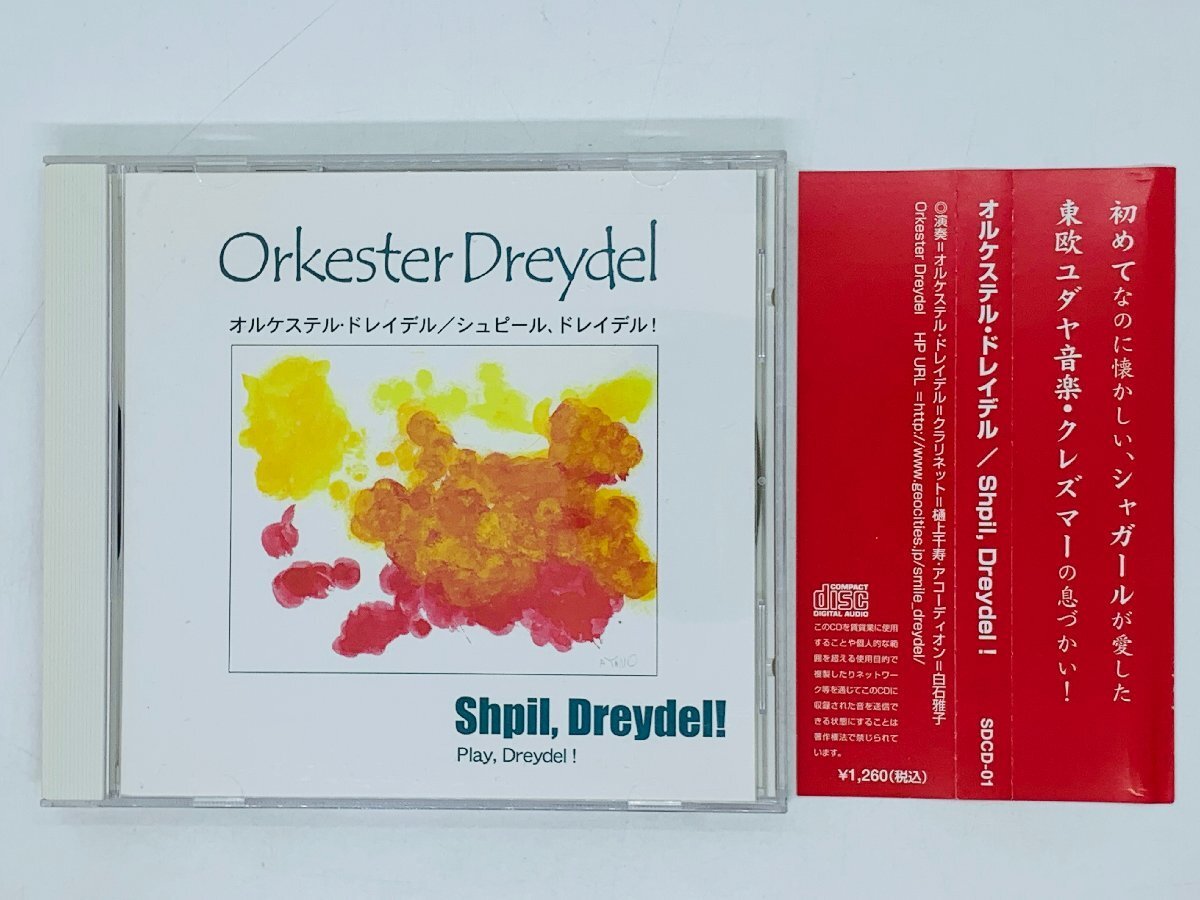 Japan Edit. Obi Orkestel Dreidel Shpil Dreydel CD Set  , Great