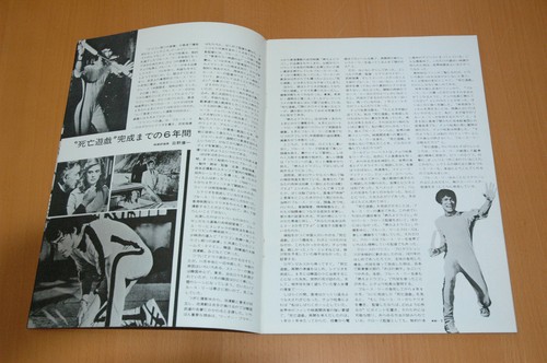 BRUCE LEE GAME OF DEATH 1972 ORIGINAL PRESSBOOK JAPAN - Picture 3 of 12