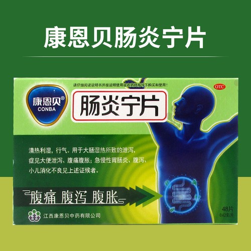 48Tabs/Box Changyanning Pian 康恩贝 肠炎宁片 48片/盒 急慢性胃肠炎 腹泻腹痛腹胀 小儿消化不良 - Foto 1 di 6