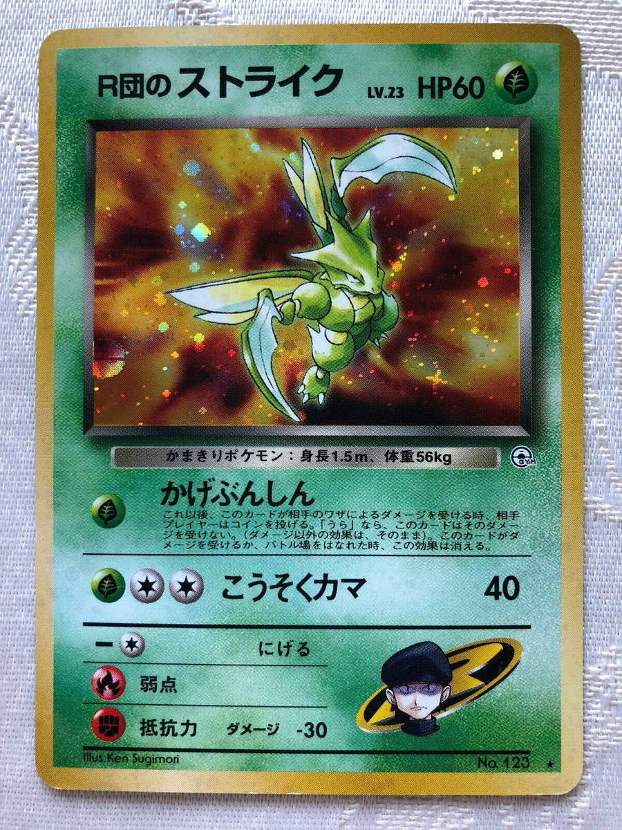 Japanese Pokemon Pocket Monsters Gym Trainer Holo Rocket's Scyther
