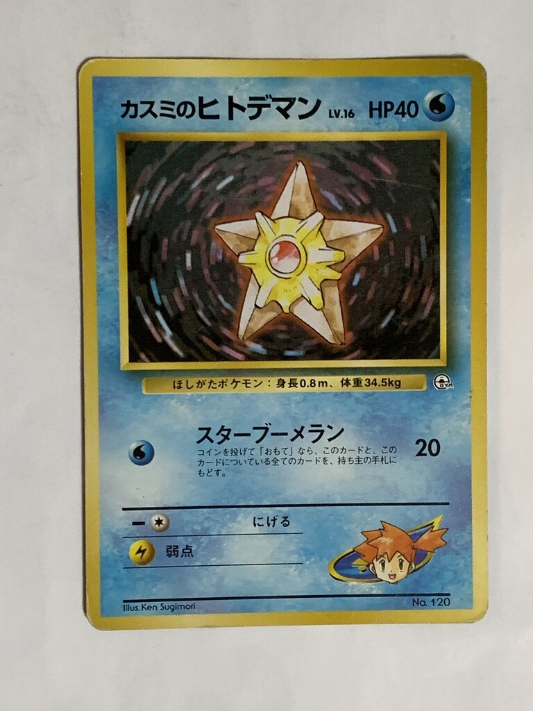 Misty's Staryu Pokemon Card Game Pocket Monster Nintendo Japanese