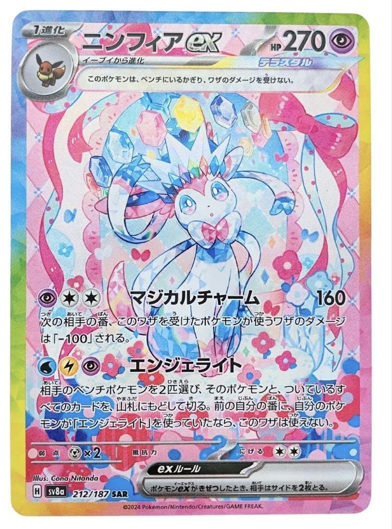 Sylveon ex SAR 212/187 Terastal Festival sv8a 2024 Pokemon Card