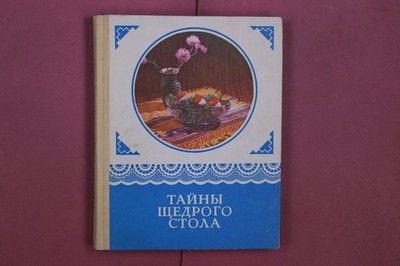 342159 N.N. Guba TAJNY` SHHEDROGO STOLA Promin` HC