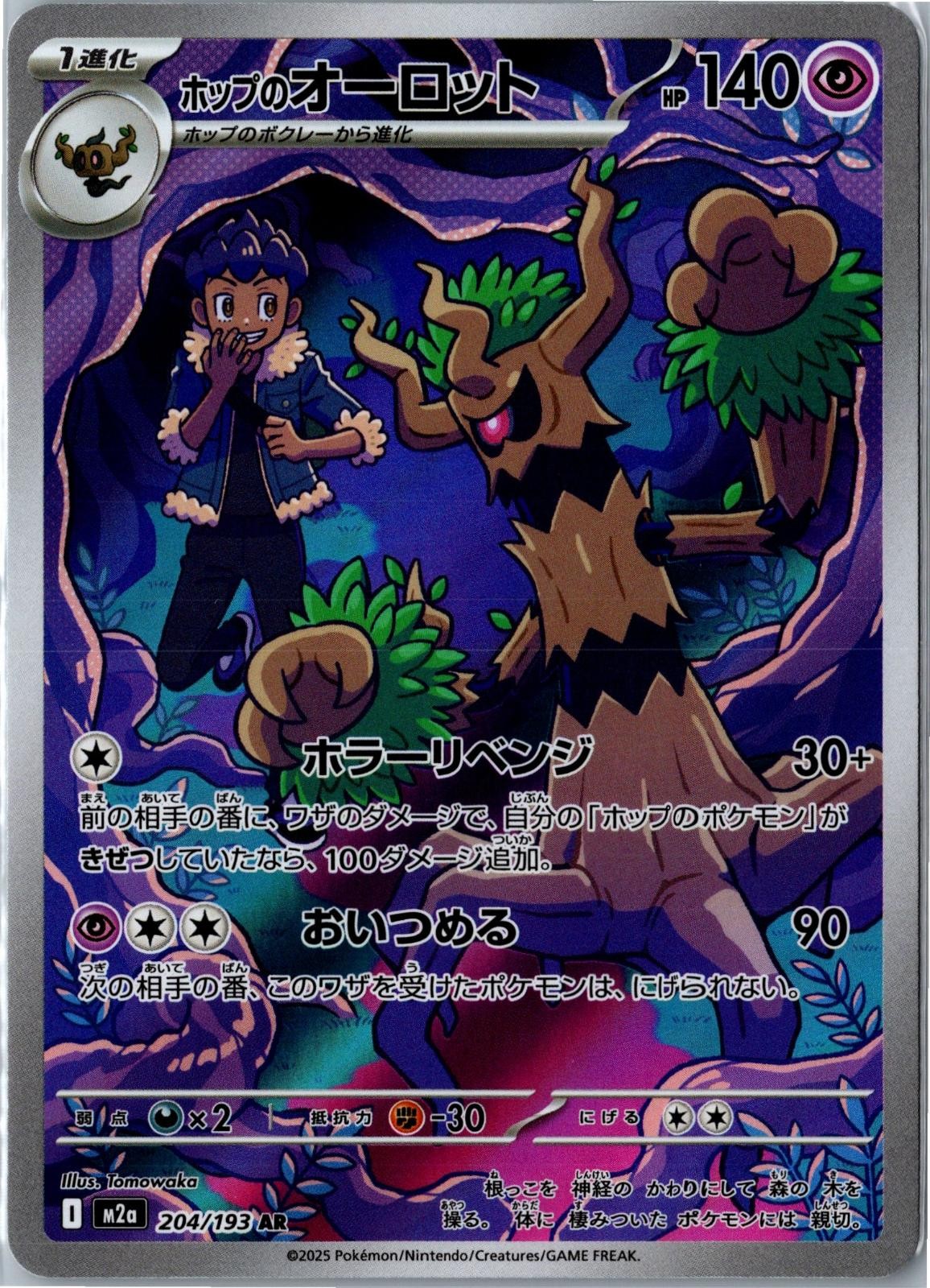 Pokemon Card - Hop's Trevenant MEGA Dream ex 204/193 Art Rare holo NM Japanese
