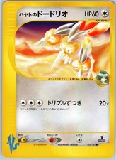 FALKNER'S DODRIO 004/141 VS SERIES JAPANESE POKEMON LIGHTLY PLAYED