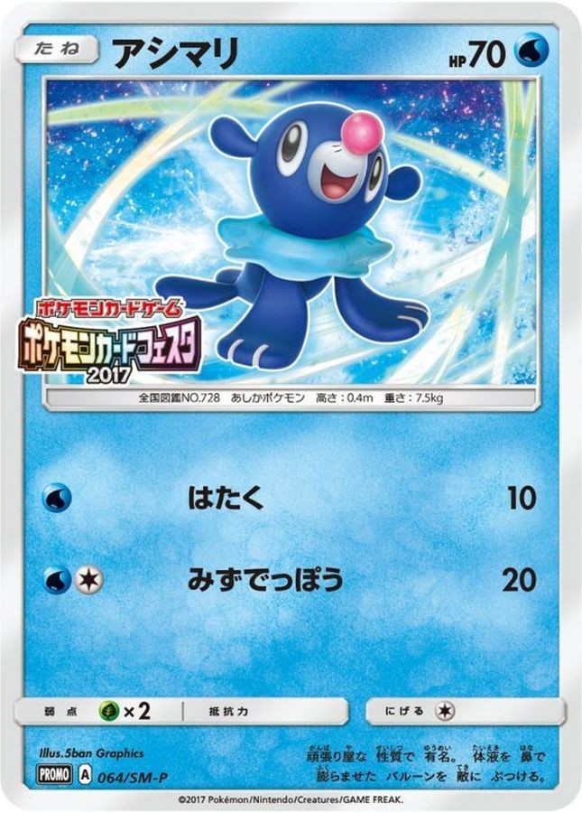 Pokemon Card Popplio P 064/SM-P promo Promo Japanese