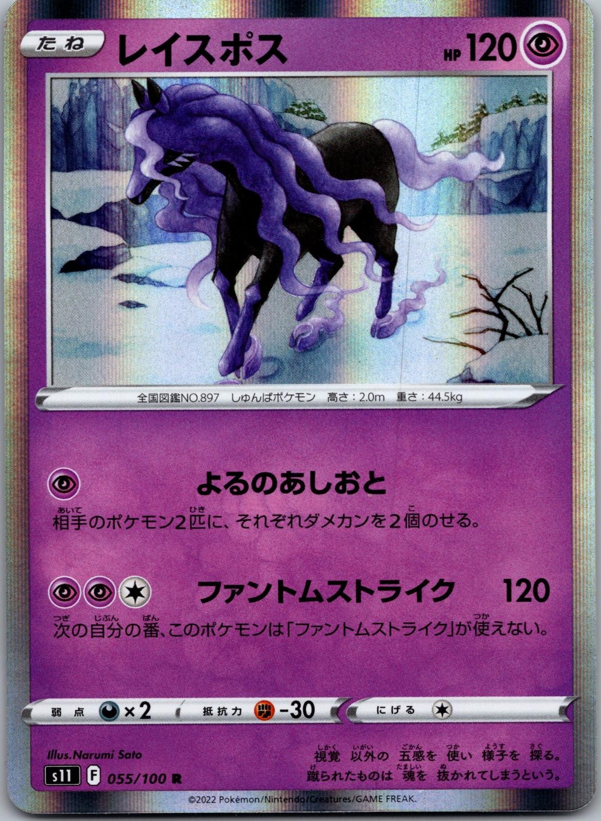 Spectrier 055/100 Rare Lost Abyss Pokemon Japanese Holo Near Mint