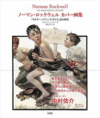 Norman Rockwell 332 Magazine Covers （画集） Norman Rockwell 332 Magazine Covers Art Book The Saturday Evening