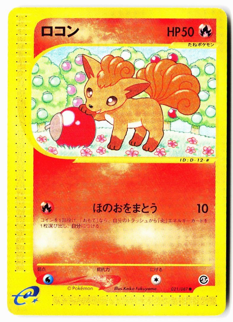 Vulpix 021/087 Common Wind from the Sea Pokemon Japanese Unlimited Near Mint