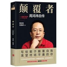 Subverter: Autobiography of Zhou Hongyi (Chinese Ed... | Buch | Zustand sehr gut
