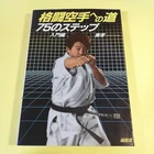 Daido Juku Karate Martial Arts Basic Book Takashi Azuma Kudo Mma