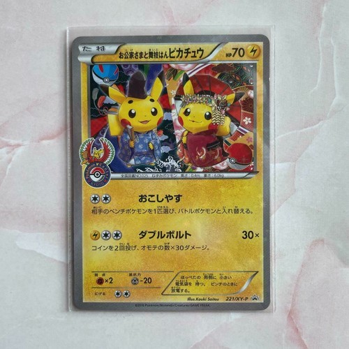 Kyoto Kuge Maiko Pikachu 221 Xy P Pokemon Card Promo Near Mint Japan Ebay