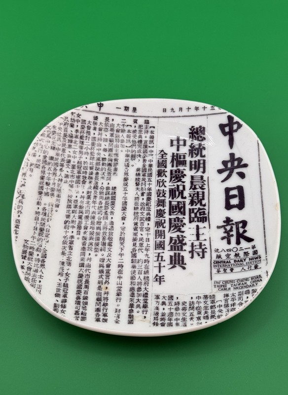 Rare! Hanging Chinese Plate of JoongAng Ilbo- October 9, 1950 Central Daily News