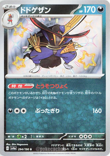 Carte Pokemon Kingambit S 294/190 Brillant Trésor Ex Japonais eBay