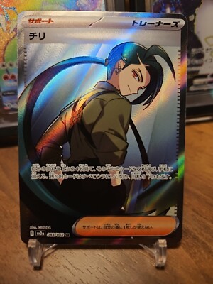 Pokemon TCG - Rika 083/062 SR Trainer - Japanese SV3a Raging Surf - NEAR MINT 