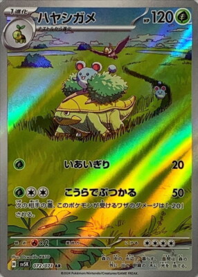 072-071-SV5K-B - Pokemon Card - Japanese - Grotle - AR z 1 | eBay