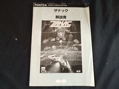 MSX2 ザナック ZANAC A.I. MSX MSX2 Game cartridge w/Manual and Box set