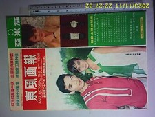  BS2        1968/ Hong Kong Chinese EAST PICTORIAL Magazine 1077    ,     