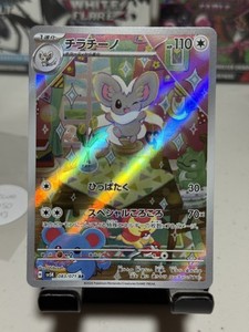 CINCCINO AR 083/071 | MINT | Wild Force SV5k | Japanese Full Art Pokémon Card