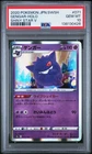 2020 POKEMON JAPANESE SWORD & SHIELD SHINY STAR V #071 GENGAR-HOLO PSA 10