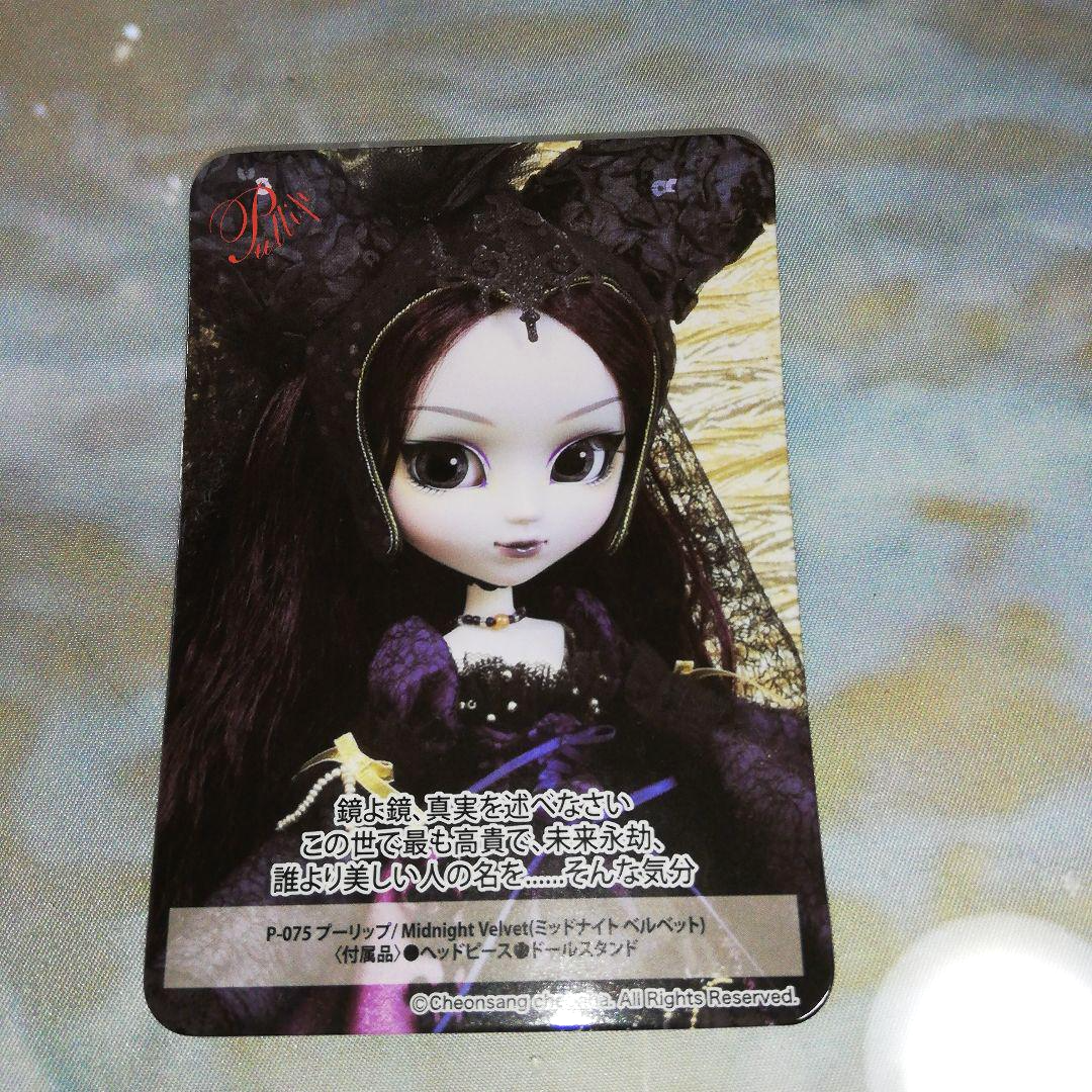 Pullip Midnight Velvet P-075 Snow White Groove Doll w/Glass