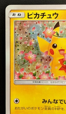 PSA9 ピカチュウ 20th 224/SM-P Pikachu 224/SM-P 20th Anniversary Promo Pokemon Trading Card Game