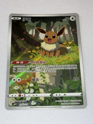 Pokémon TCG S-Chinese Exclusive Eevee Holo Card Gem Pack Vol2 CBB2C 01 15/15