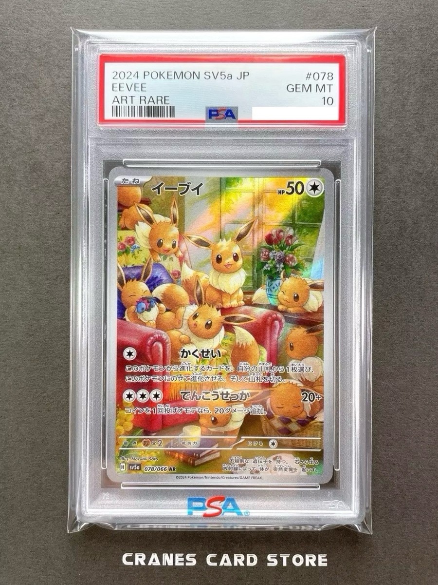 ポケモンカードゲーム #078 EEVEE ART RARE PSA10 PSA 10 GEM MINT EEVEE 078/066 Illustration Rare 2024 TWM AR