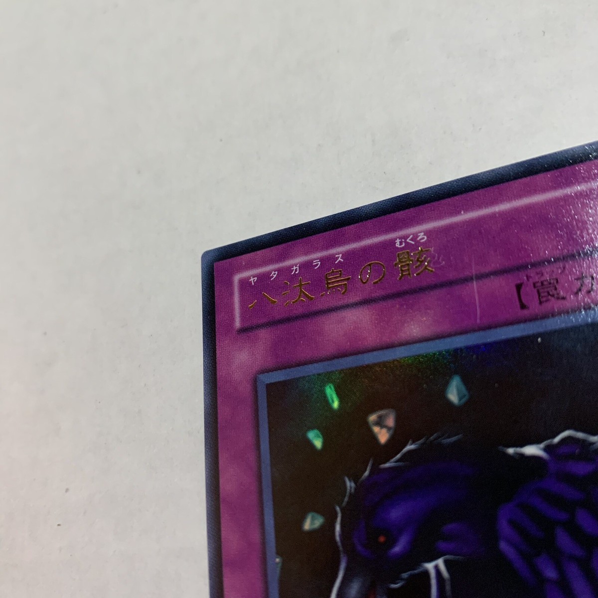 YUGIOH! Legacy Of Yata-Garasu PP6-006 Ultra Rare Japanese Card