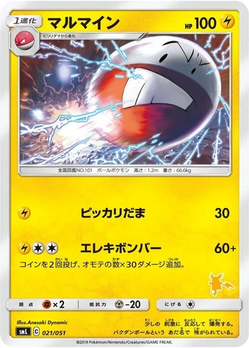 Electrode 021/051 Sml: Sun & Moon Family Pokemon Card Game