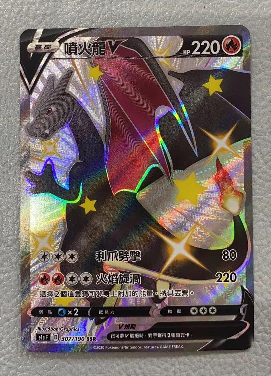リザードンV 307/190 SSR s-l400.jpg